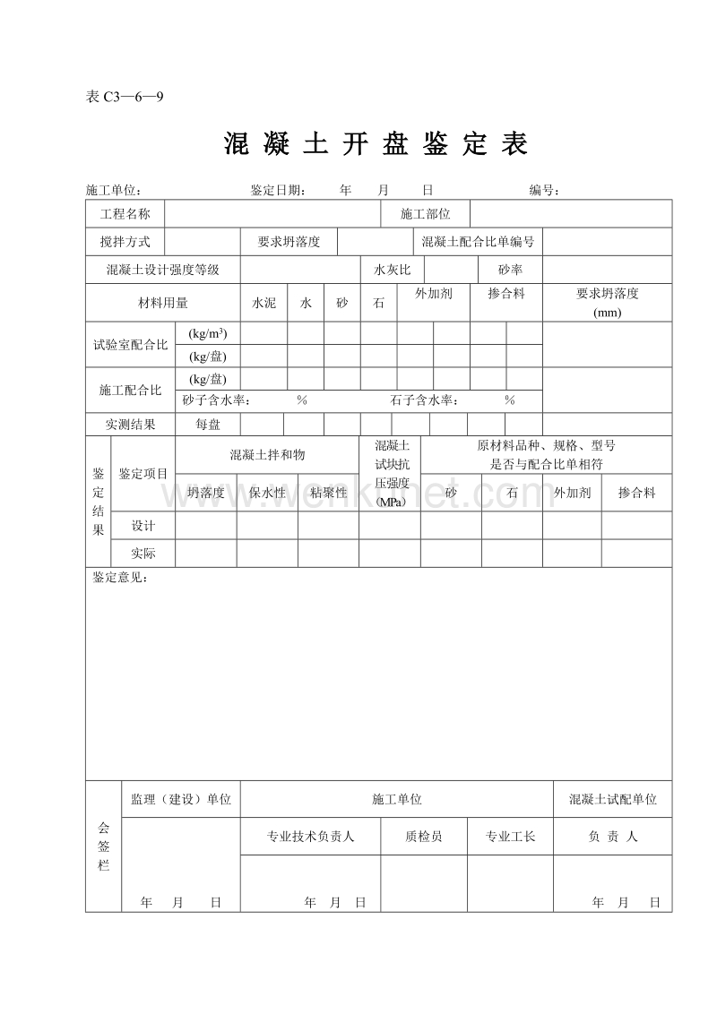 DBJ04 214-2004 山西省建筑工程施工资料管理规程_表C3—6—9.doc_第1页