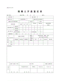 DBJ04 214-2004 山西省建筑工程施工资料管理规程_表C3—6—9.doc