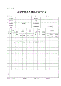 DBJ04 214-2004 山西省建筑工程施工资料管理规程_表C3—6—21.doc