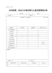 DBJ04 214-2004 山西省建筑工程施工资料管理规程_表C3—6—54.doc