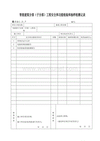 DBJ04 214-2004 山西省建筑工程施工资料管理规程_原文_表F.O.1—3—7.doc