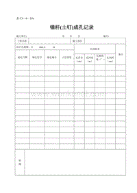 DBJ04 214-2004 山西省建筑工程施工资料管理规程_表C3—6—35a.doc