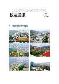 江苏建筑职业技术学院 .pdf