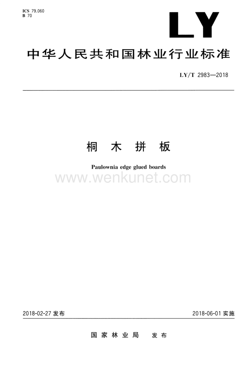 LY-T 2983-2018 桐木拼板.pdf_第1页