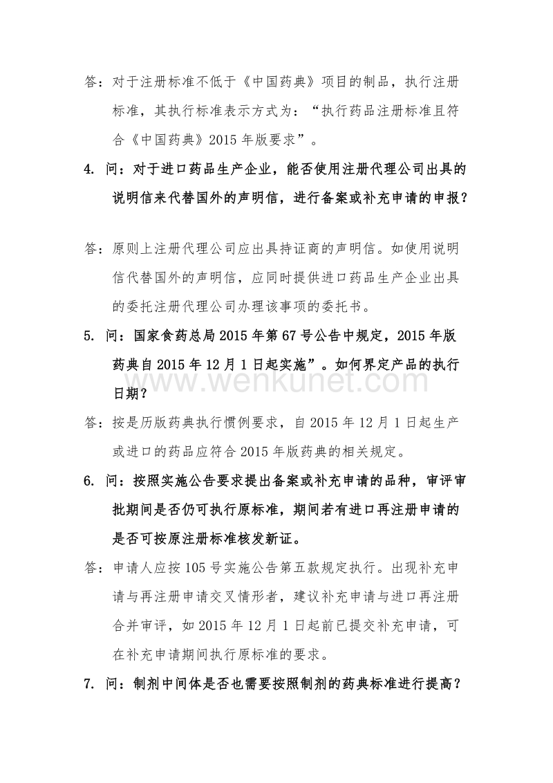 《中国药典》2015年版实施公告 .doc_第2页