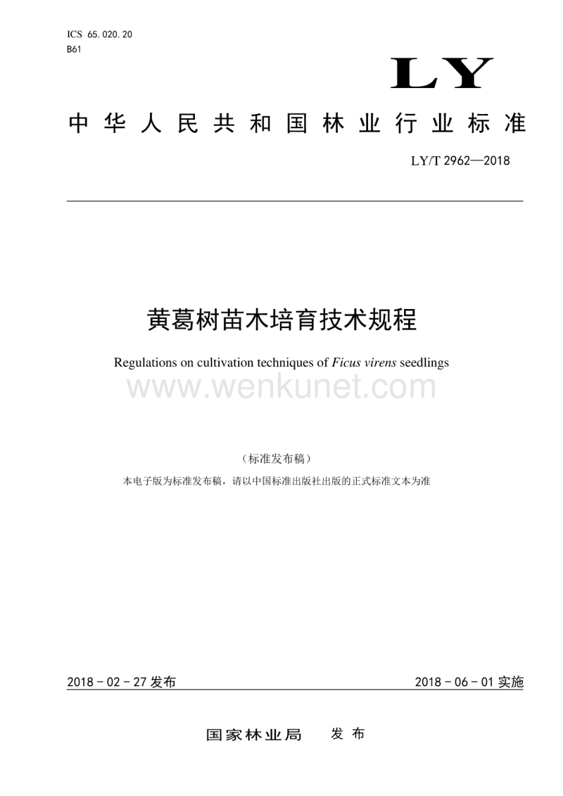 LY-T 2962-2018 黄葛树苗木培育技术规程.pdf_第1页