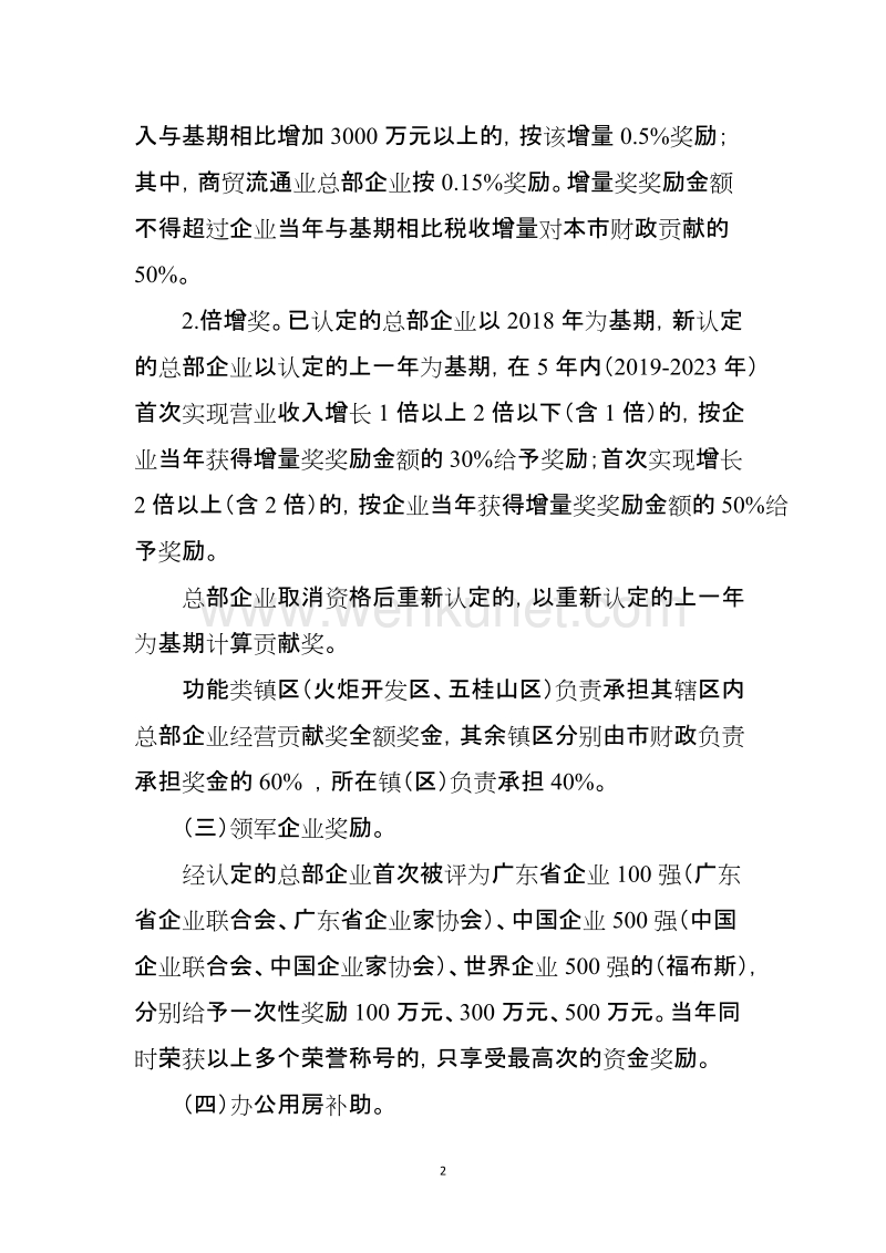 中山市总部企业资助实施细则 .doc_第2页
