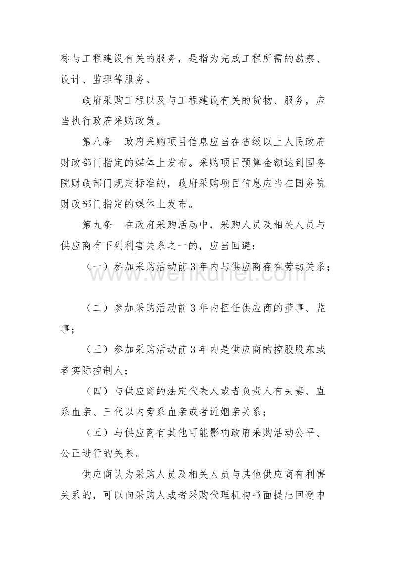 《中华人民共和国政府采购法实施条例》 .doc_第3页