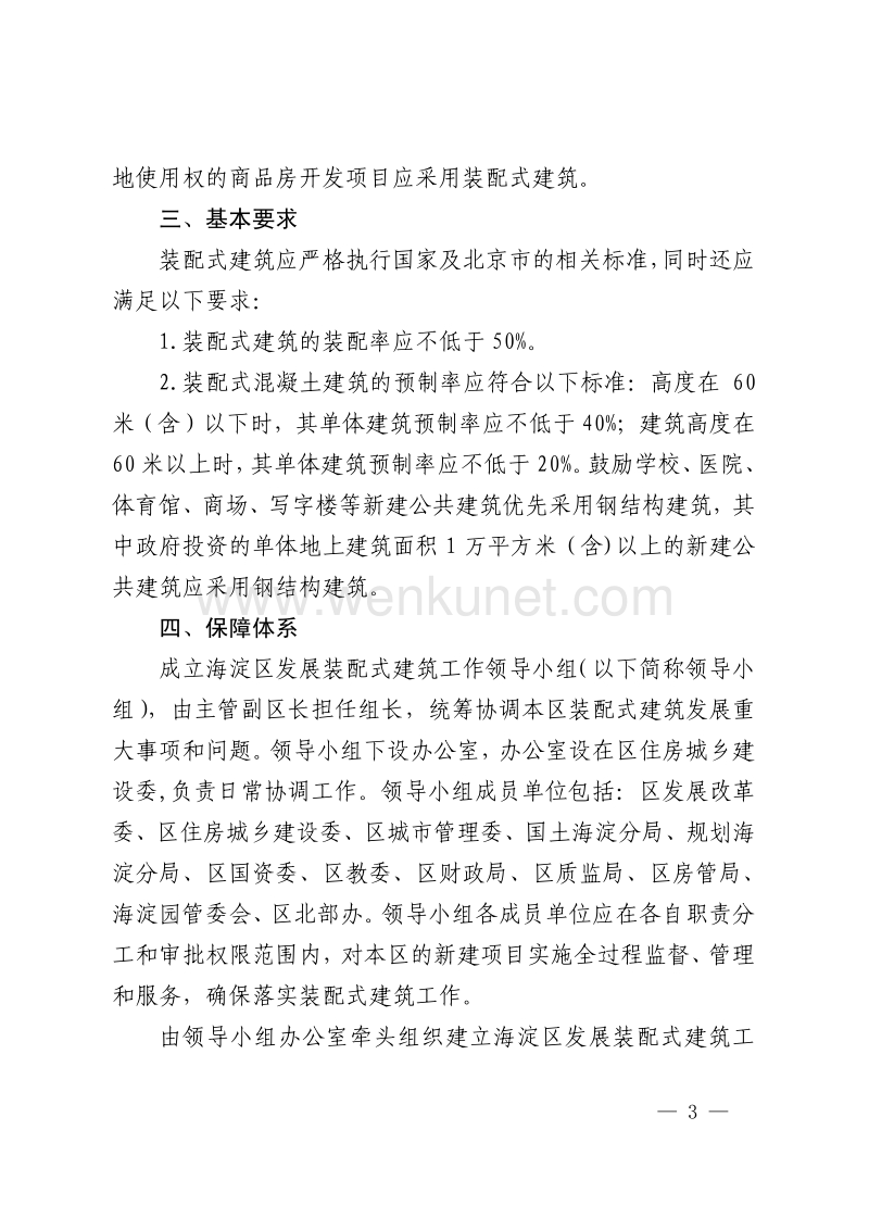 北京市海淀区人民政府办公室文件 .pdf_第3页