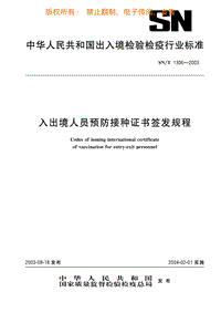 SN-T 1306-2003 入出境人员预防接种证书签发规程.pdf