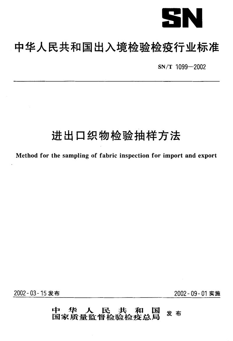 SN-T 1099-2002 进出口织物检验抽样方法.pdf_第1页