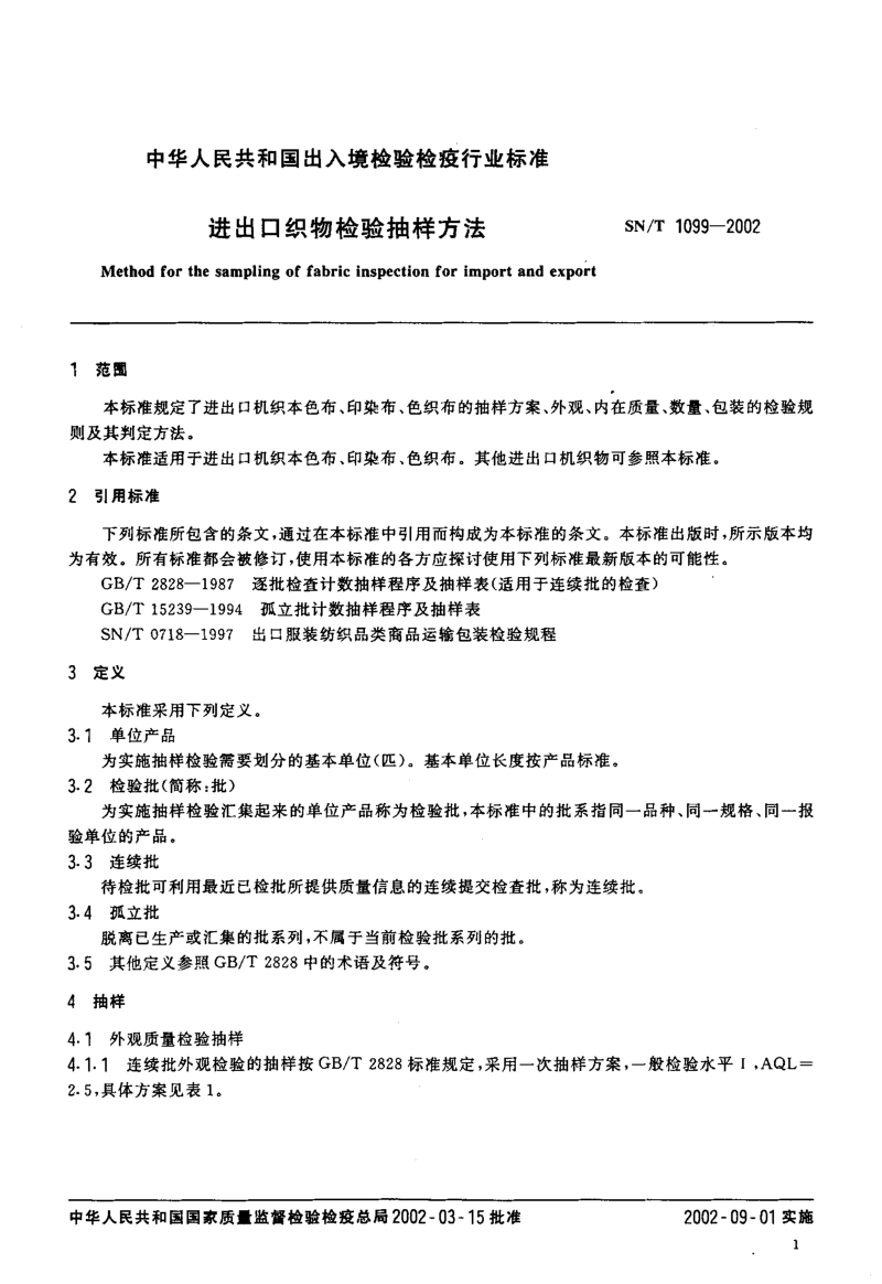 SN-T 1099-2002 进出口织物检验抽样方法.pdf_第3页