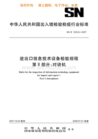 SN-T 1429.8-2007 进出口信息技术设备检验规程 第8部分 对讲机.pdf
