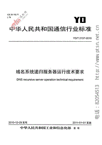 中华人民共和 国 通信行业标准 .pdf