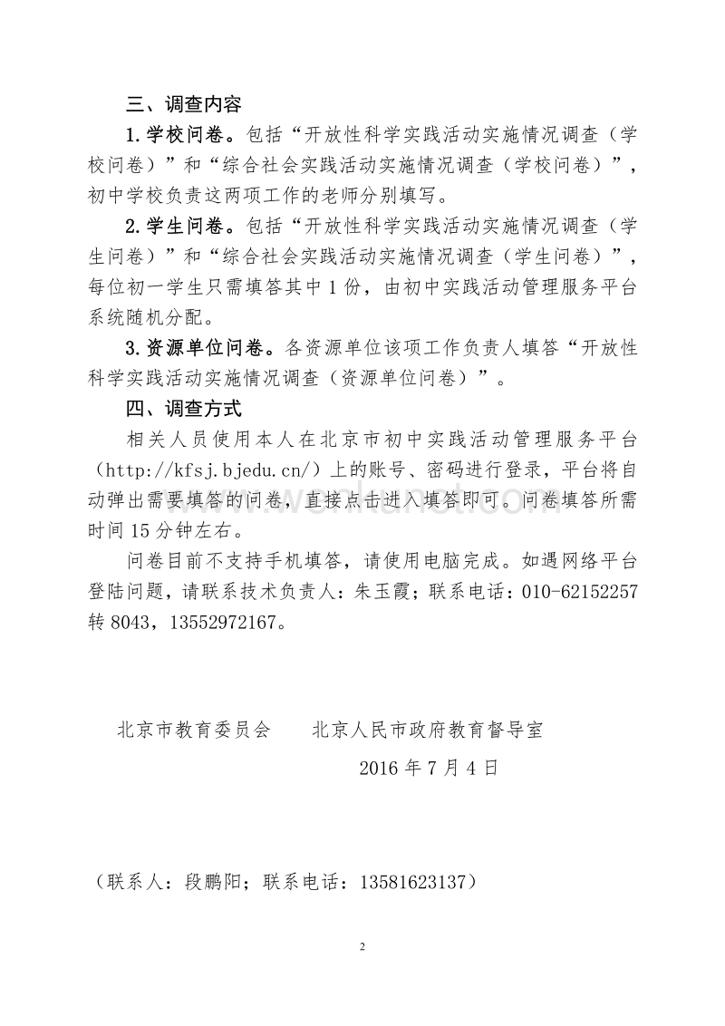 北京市教育委员会北京市人民政府教育督导室 .pdf_第2页
