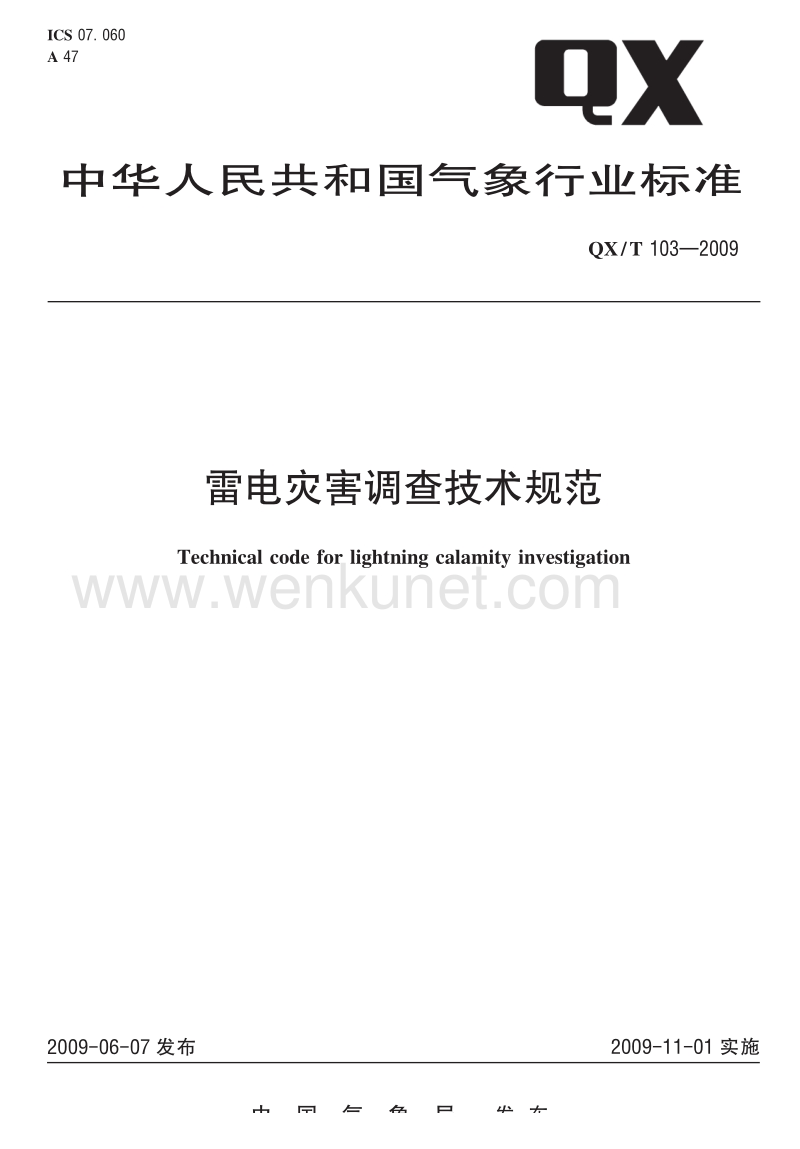 QX-T 103-2009 雷电灾害调查技术规范.pdf_第1页