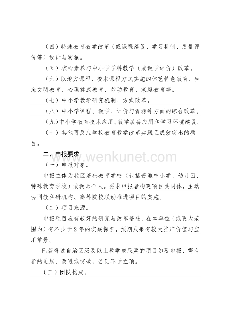 桂教基教〔2019〕28 号 各市教育局： .pdf_第2页