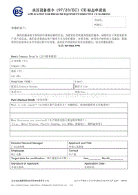 CBS Application form-CE PED.pdf