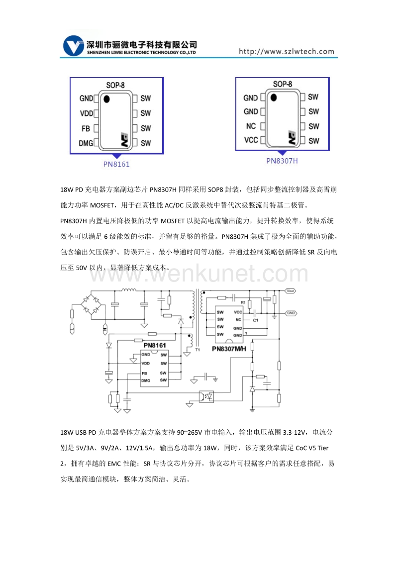 18W USB PD快充充电器优势方案.docx_第2页