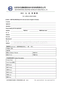 CBS application form-fcc.pdf