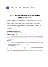 CBS application Form-SGCC.pdf