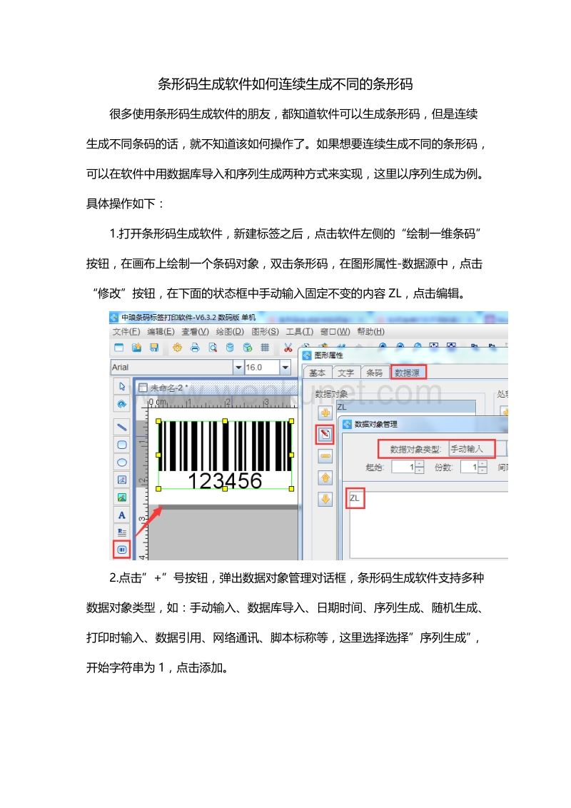 条形码生成软件如何连续打印不同的条形码.doc_第1页