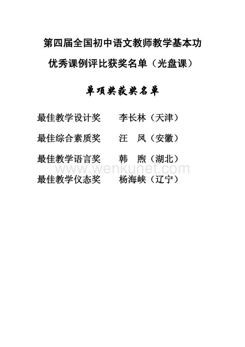 第四届全国初中语文教师教学基本功 .pdf_第1页
