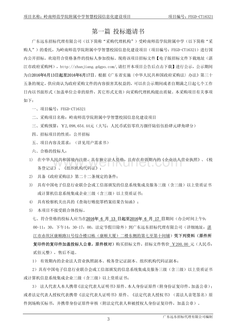 岭南师范学院附属中学 .pdf_第3页