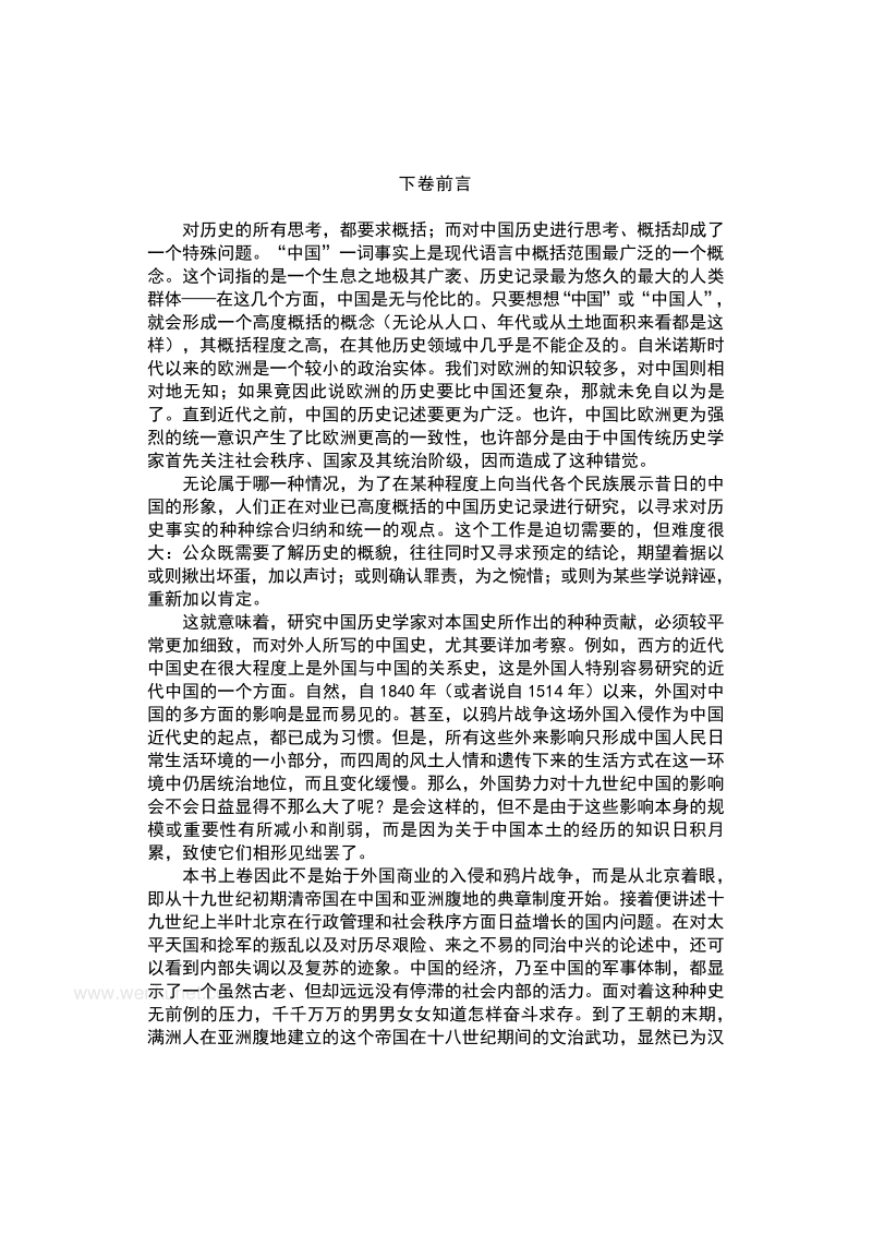 剑桥中国晚清史：1800-1911年[下卷].pdf_第2页