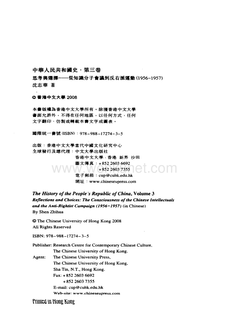 【中华人民共和国史】第03卷 思考与选择.pdf_第3页