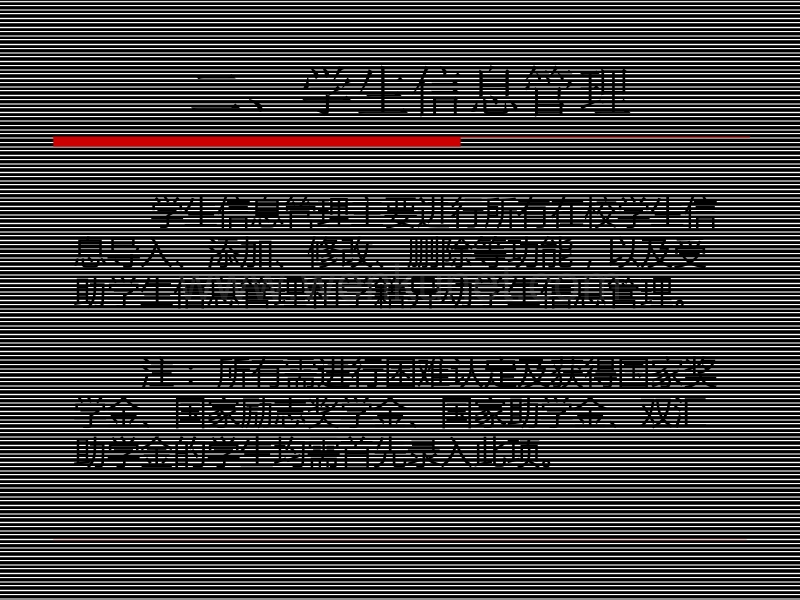 河南省高校学生资助信息管理系统录入操作流程介绍 .ppt_第3页