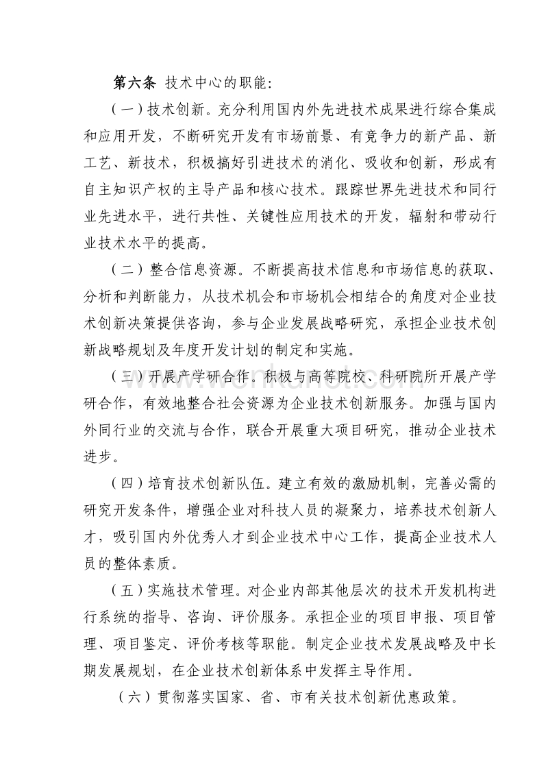 济南市企业技术中心认定管理办法（2018） .pdf_第2页