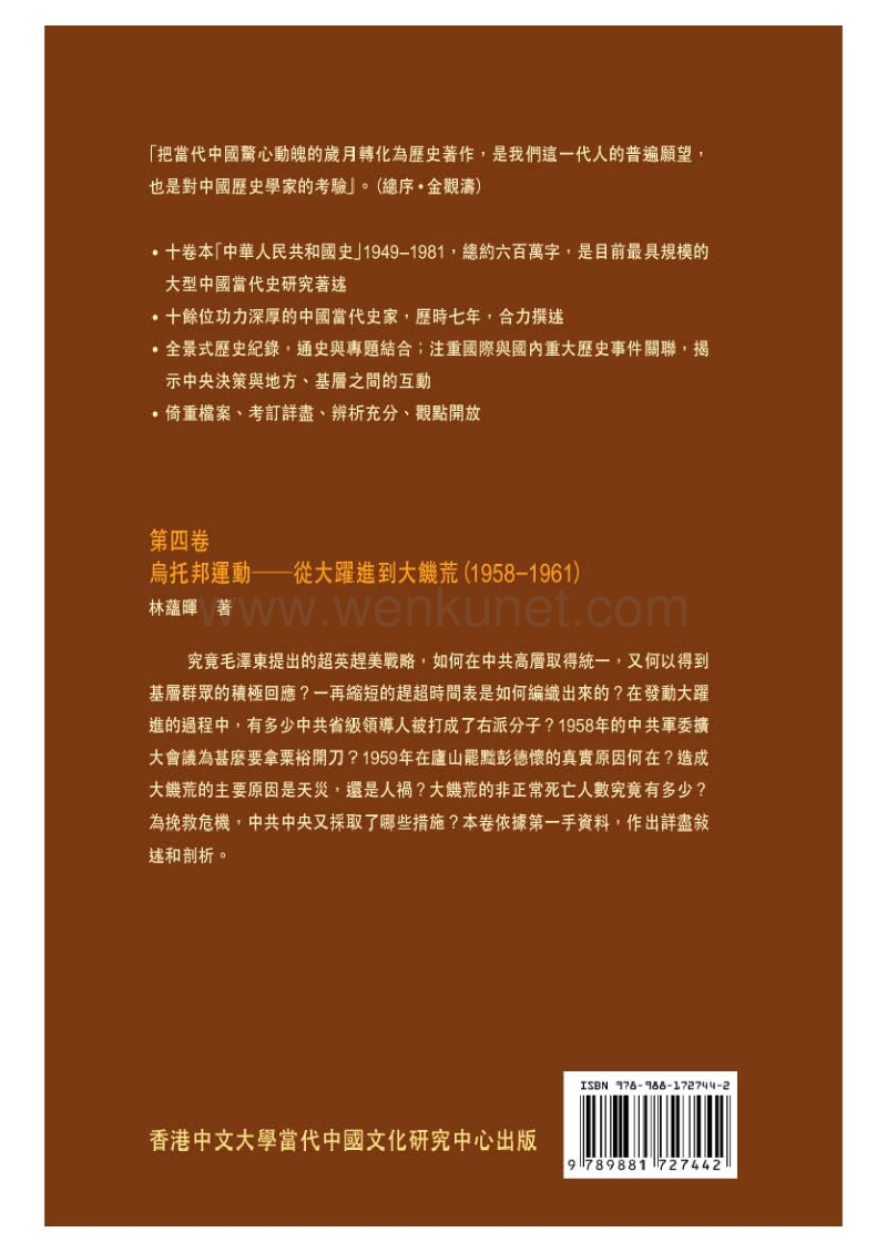 【中华人民共和国史】第04卷.pdf_第2页
