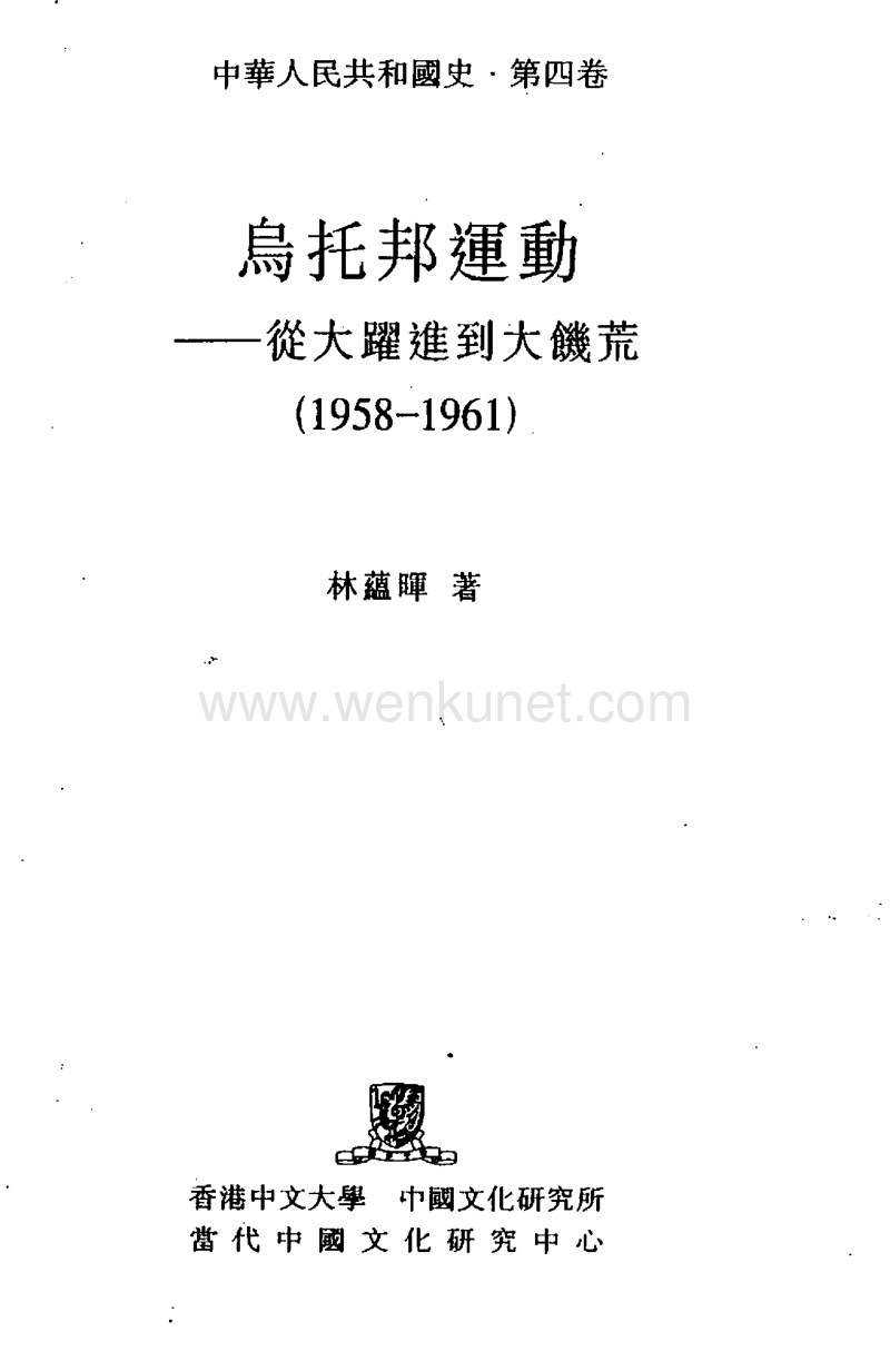 【中华人民共和国史】第04卷.pdf_第3页
