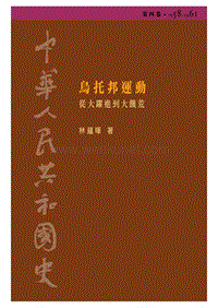 【中华人民共和国史】第04卷.pdf