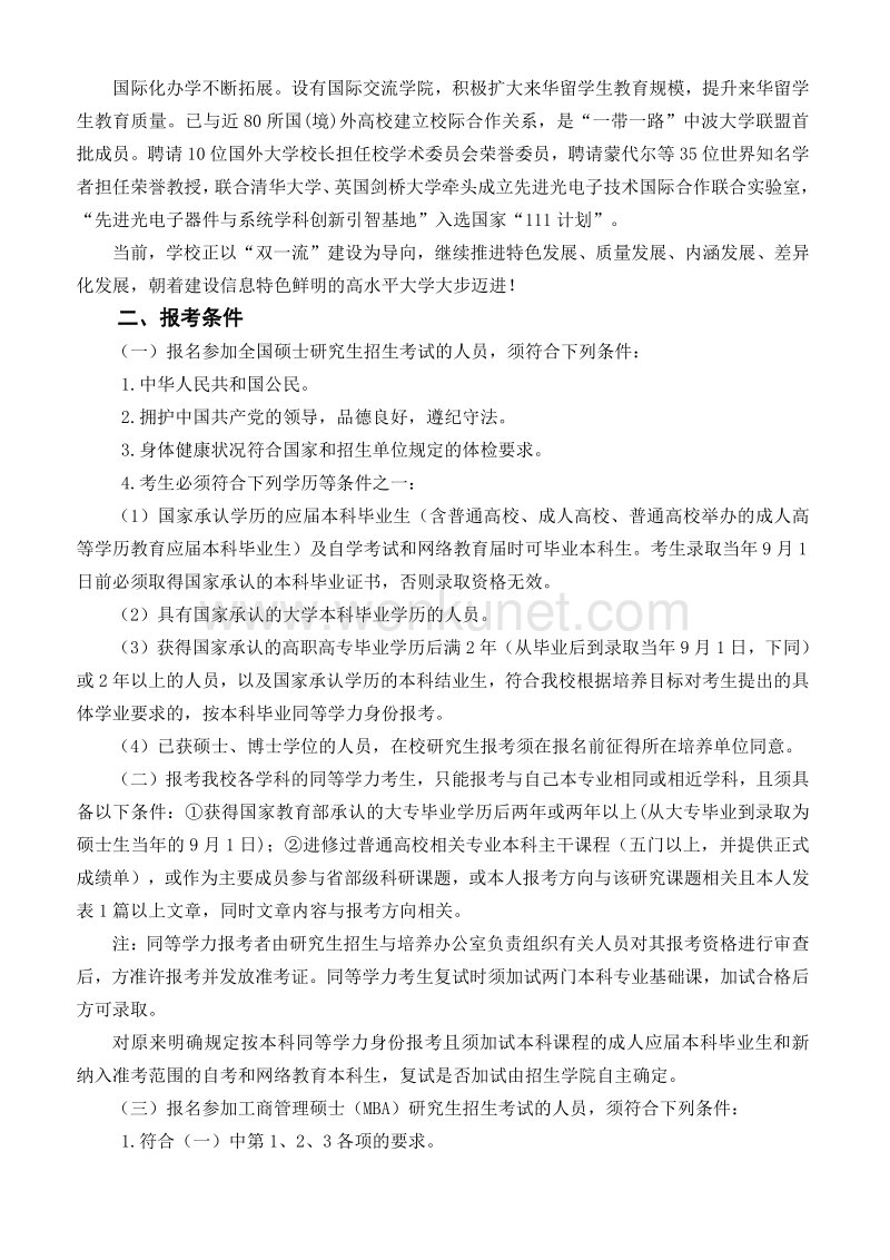北京信息科技大学 2019年硕士学位研究生招生章程 .pdf_第2页