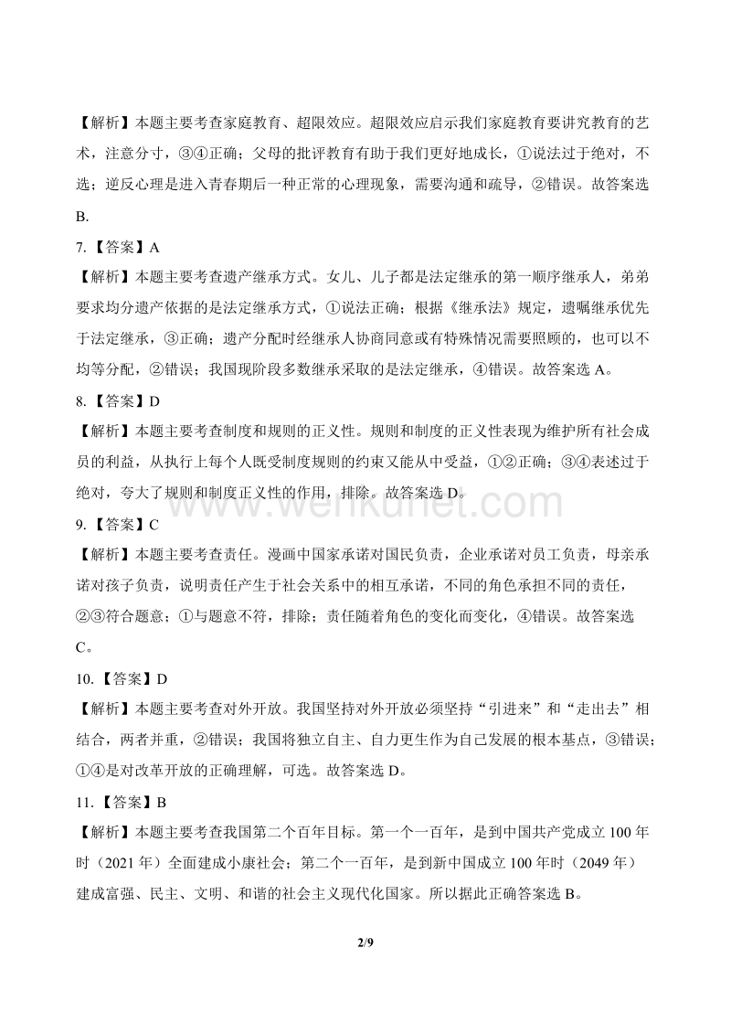 2018年湖北省荆州市中考政史综合试卷-答案.docx_第2页