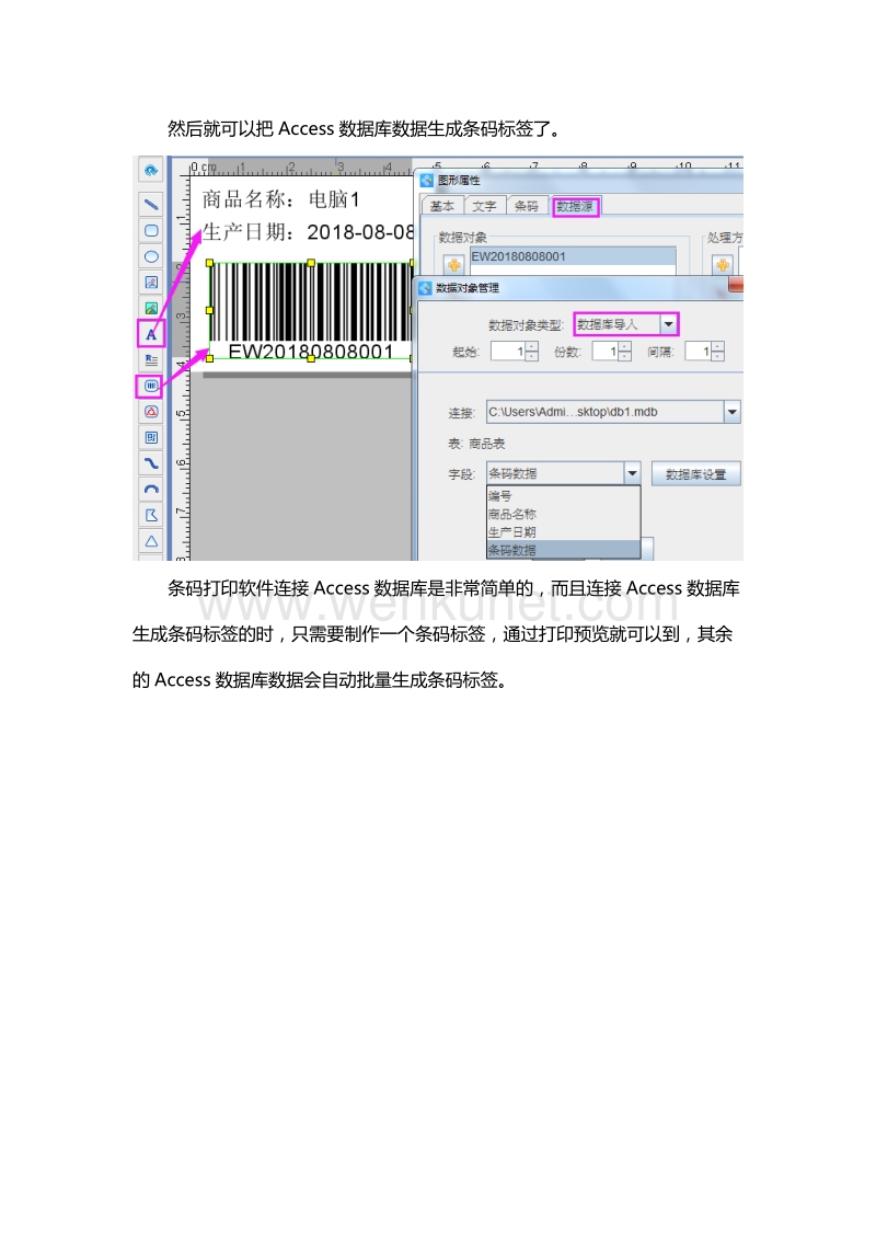 条码打印软件如何连接Access数据库.doc_第3页