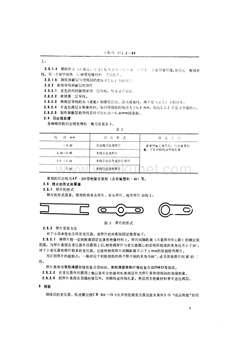 CBZ 212.2-1986 低频环形变压器、阻流圈典型工艺绕线.pdf_第3页