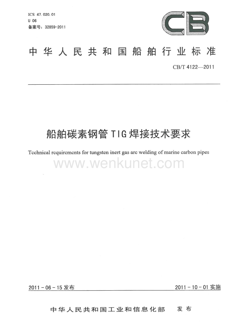 CB-T 4122-2011 船舶碳素钢管TIG焊接技术要求.pdf_第1页