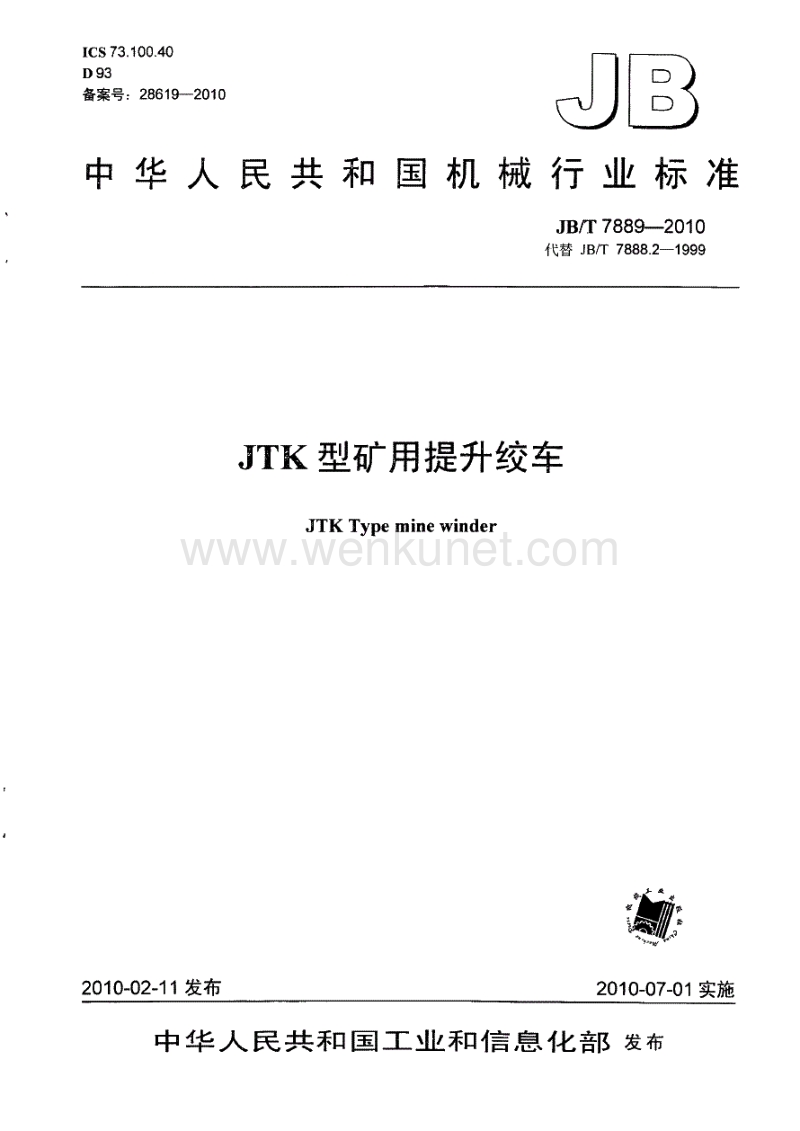 JB-T 7889-2010 JTK型矿用提升绞车.pdf_第1页