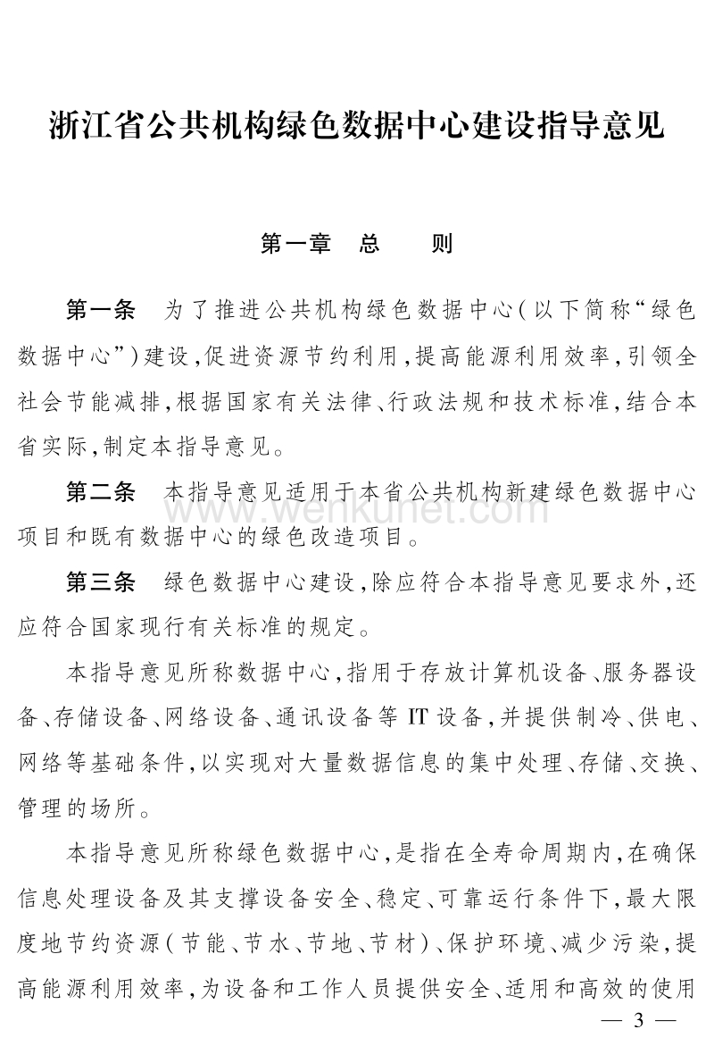 浙江省机关事务管理局 .pdf_第3页