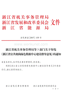 浙江省机关事务管理局 .pdf