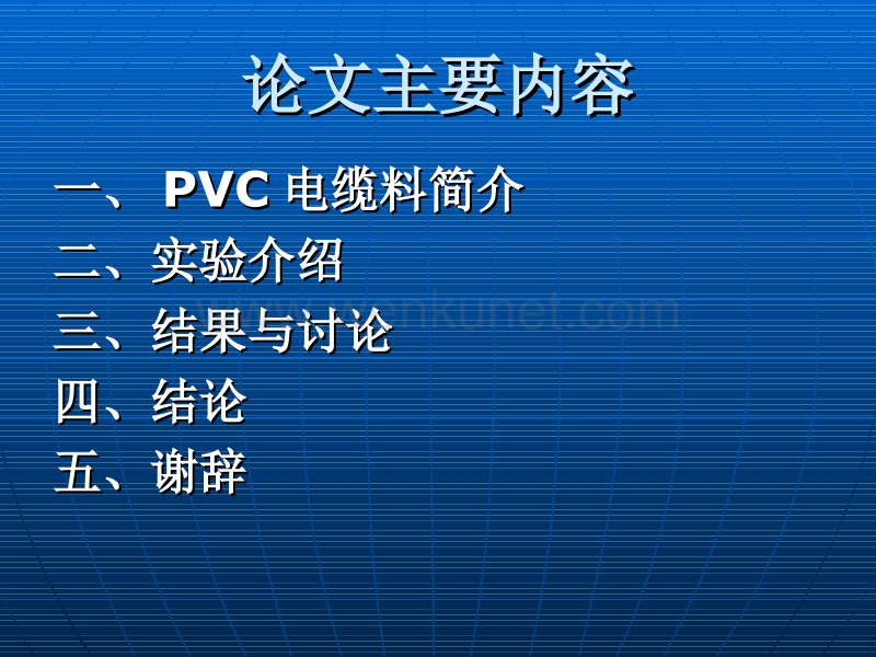 环保型PVC电缆料的配方设计 .ppt_第2页