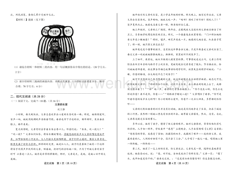 2018年河南省中考语文试卷.docx_第2页