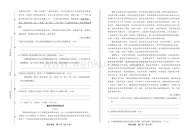 2018年河南省中考语文试卷.docx_第3页