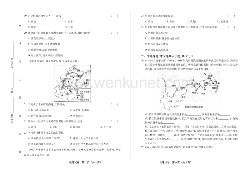 2018年湖南省常德市中考地理试卷.pdf_第3页