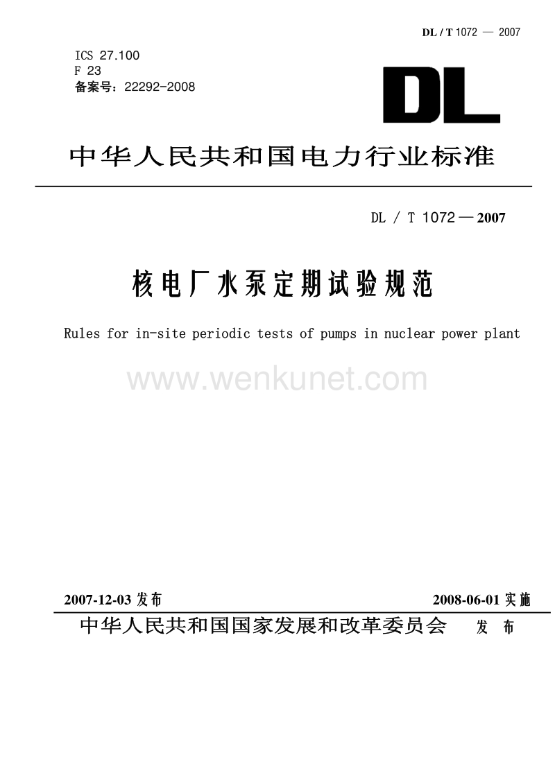 DL-T 1072-2007 核电厂水泵定期试验规范.pdf_第1页