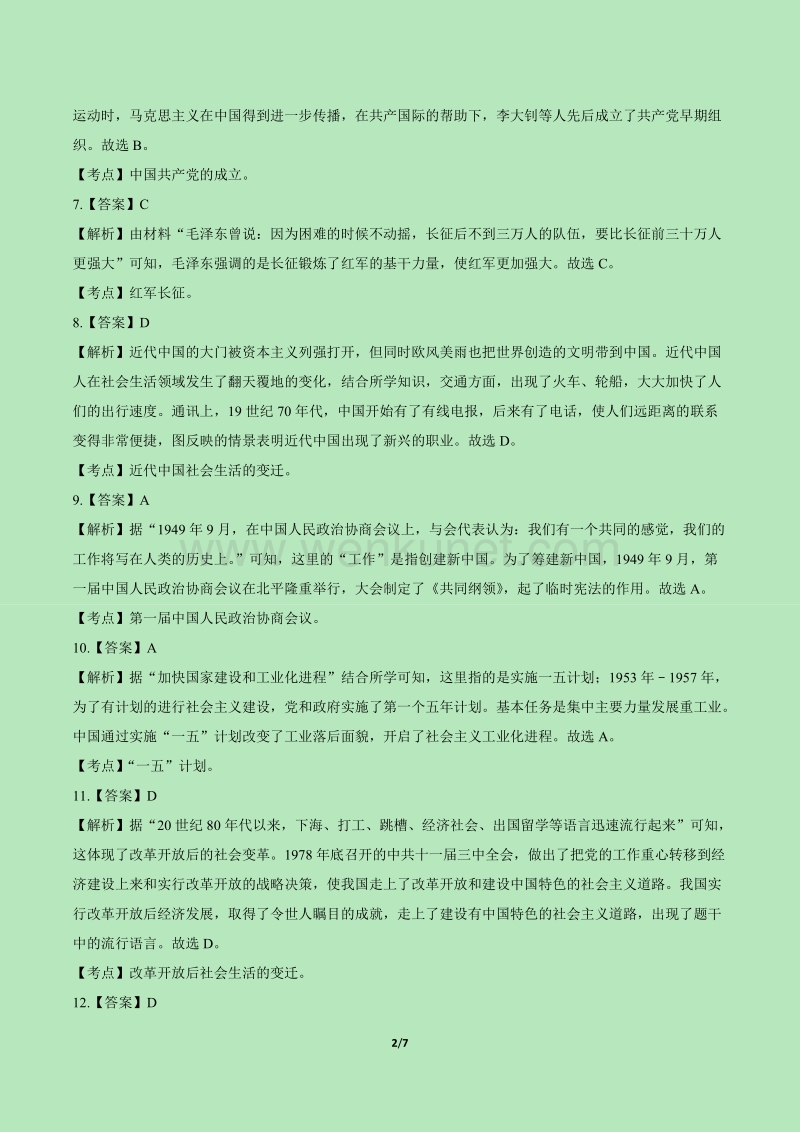 2018年河南省中考历史试卷-答案.docx_第2页