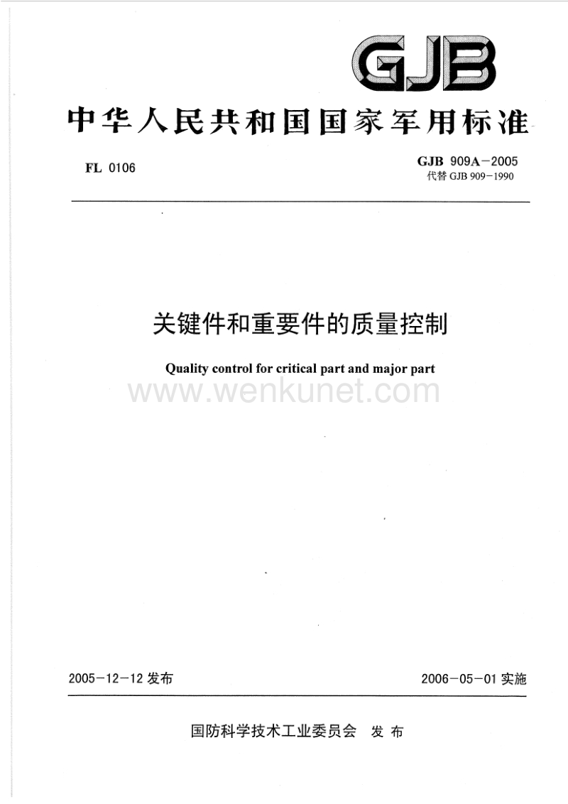 GJB 909A-2005 关键件和重要件的质量控制.pdf_第1页